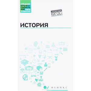 История. Учебное пособие