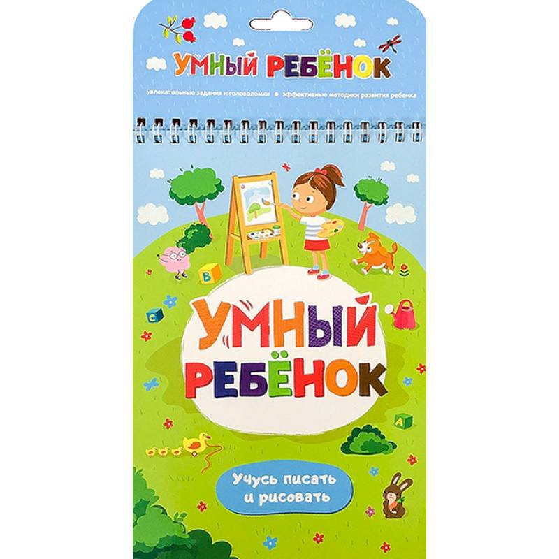 Учусь писать и рисовать