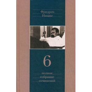 Полное собрание сочинений. В 13 томах. Том 6