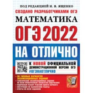 ОГЭ-2022 Учебник. Математика