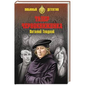 Талер чернокнижника