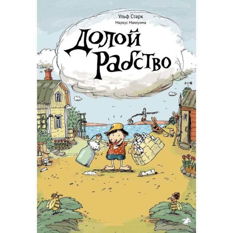 Долой рабство