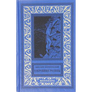 Сокровище Родины