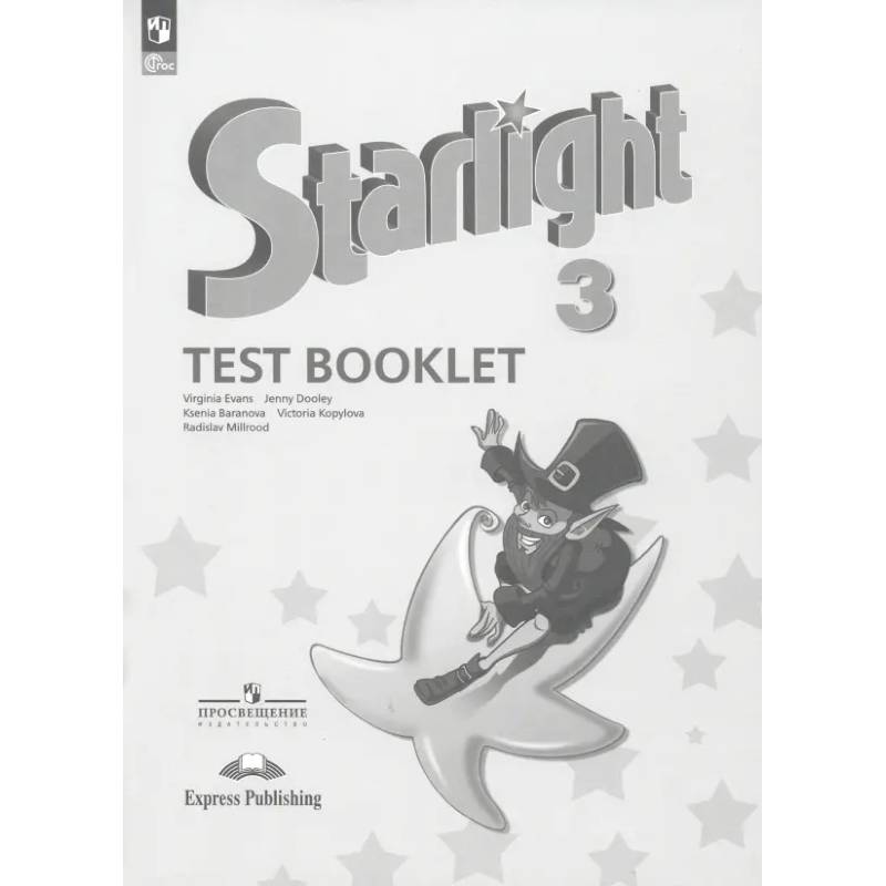 Английский язык. 3 класс. Контрольные задания. ФГОС