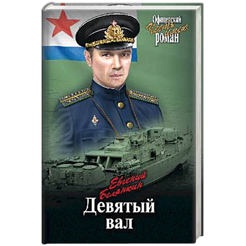 Девятый вал