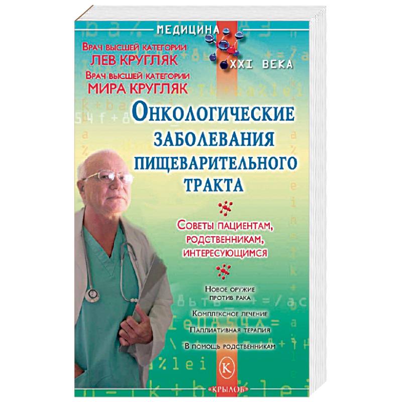 Онкологические заболевания пищеварительного тракта