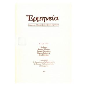 Герменея № 1(8)/2016