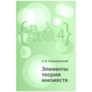 Элементы теории множеств