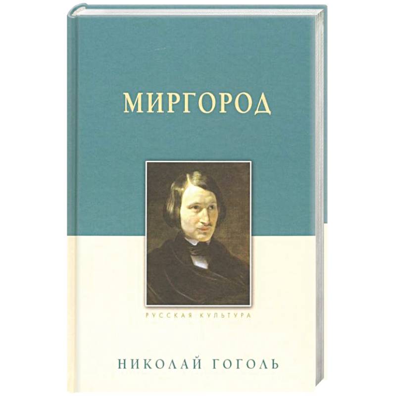Миргород