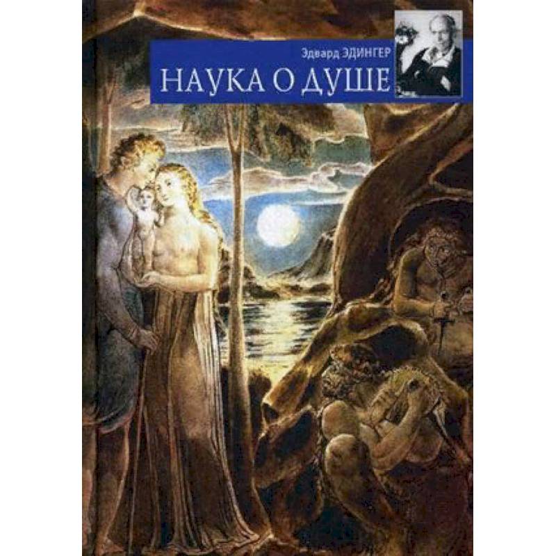 Наука о душе