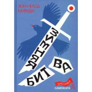 Зимняя битва