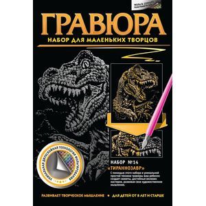 Гравюра. №14 'Тиранозавр'
