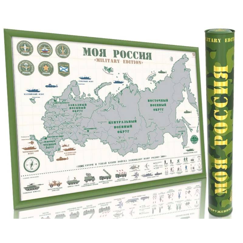 Скретч-карта Мира, России 'Издание к 23 февраля' Limited Edition А2, 59х42см, в прочном цилиндрическом тубусе