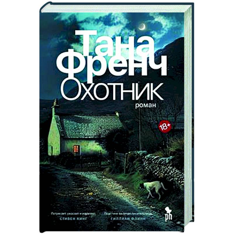 Охотник