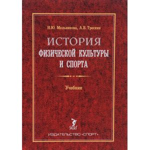 История физической культуры и спорта
