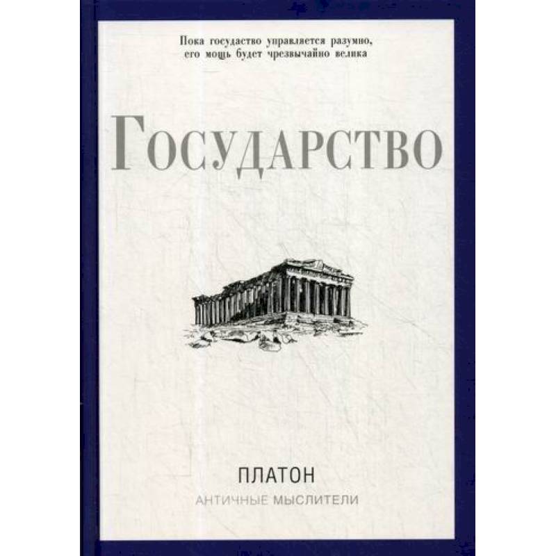 Государство