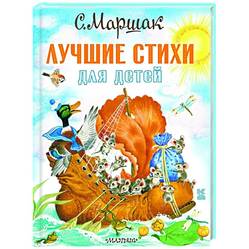 Лучшие стихи для детей