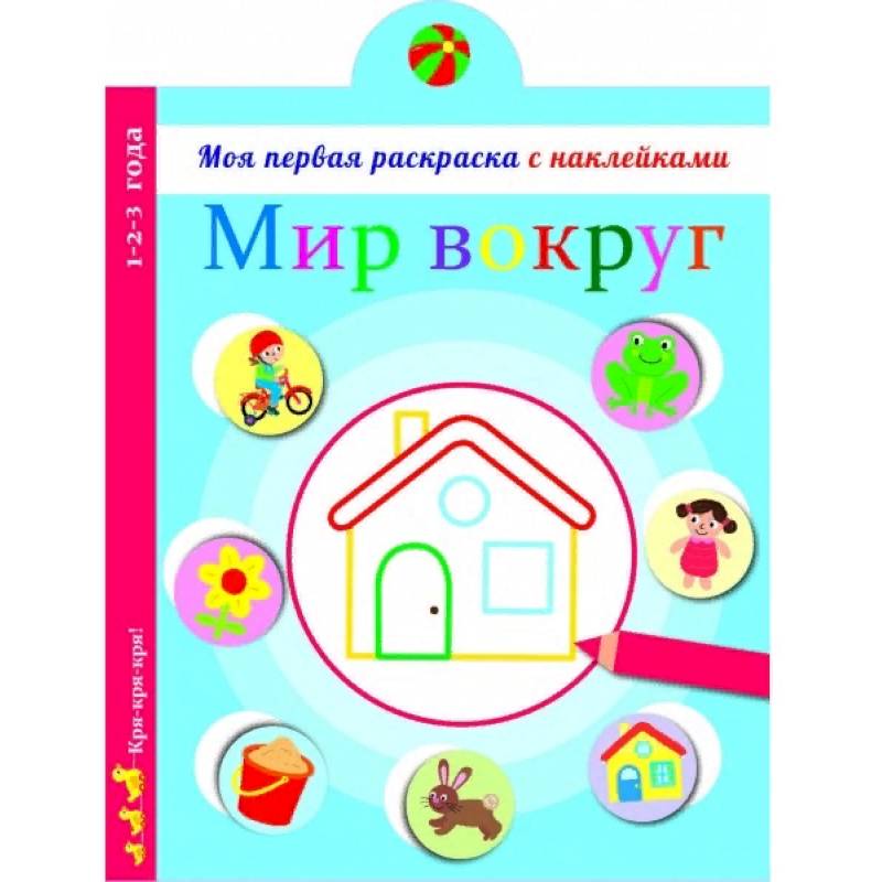 Мир вокруг нас