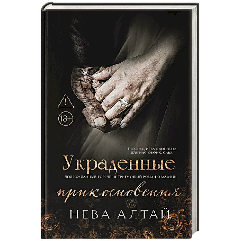 Украденные прикосновения. Книга 5