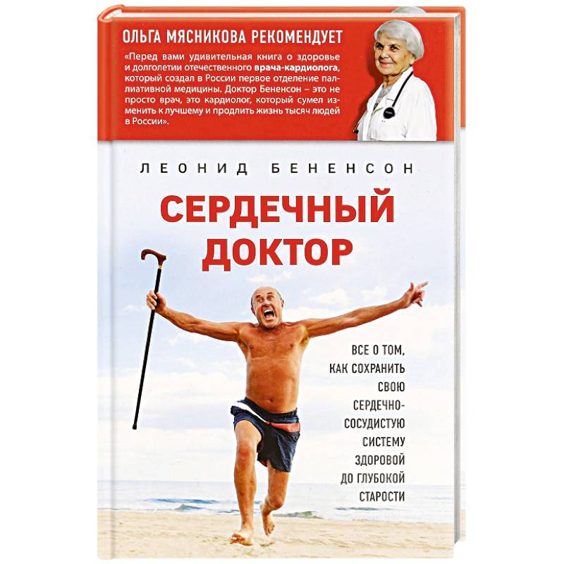 Сердечный доктор