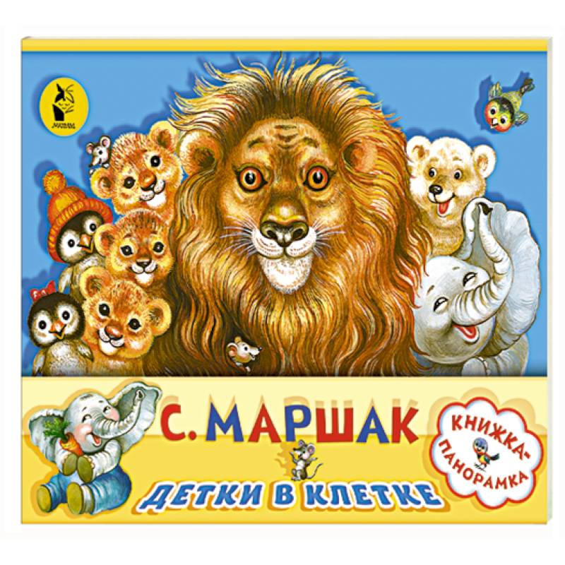 Детки в клетке