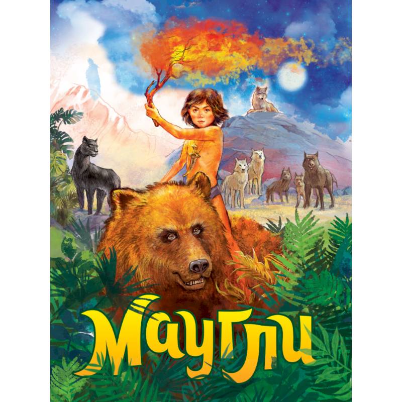 Книги на картоне МАКСИ 7 разворотов. Маугли