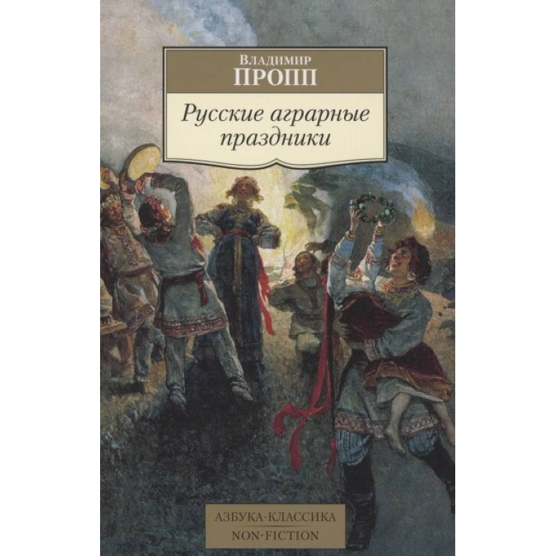 Русские аграрные праздники