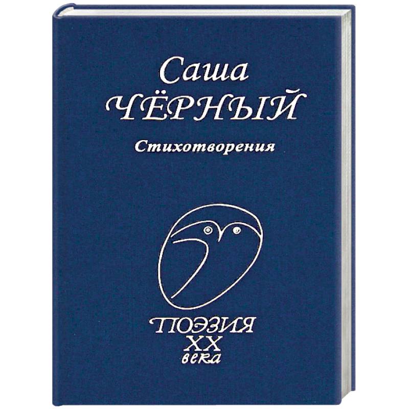 Стихотворения