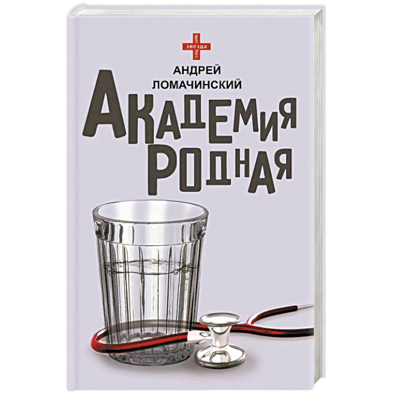 Академия родная