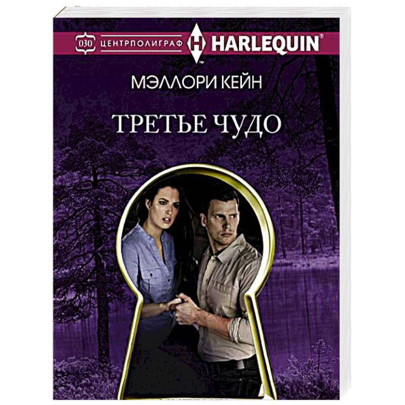 Третье чудо