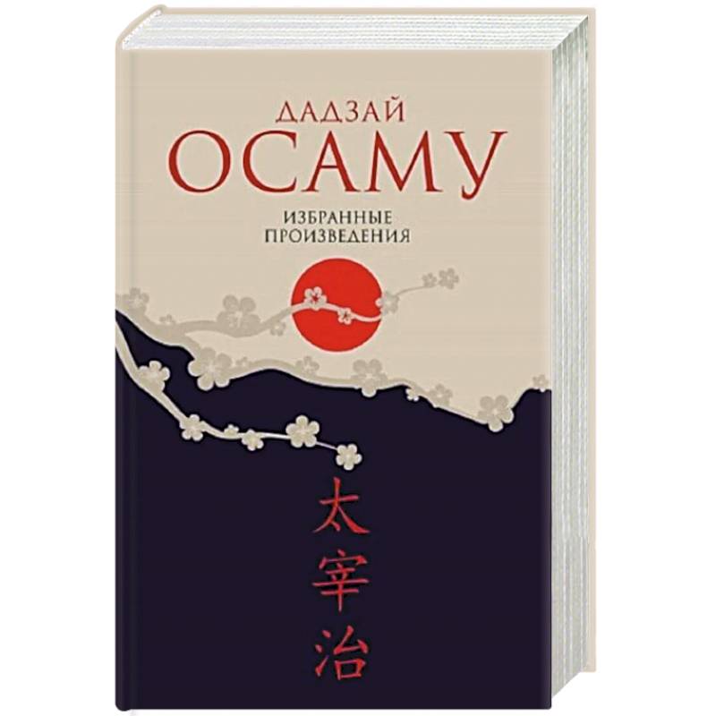 Избранные произведения