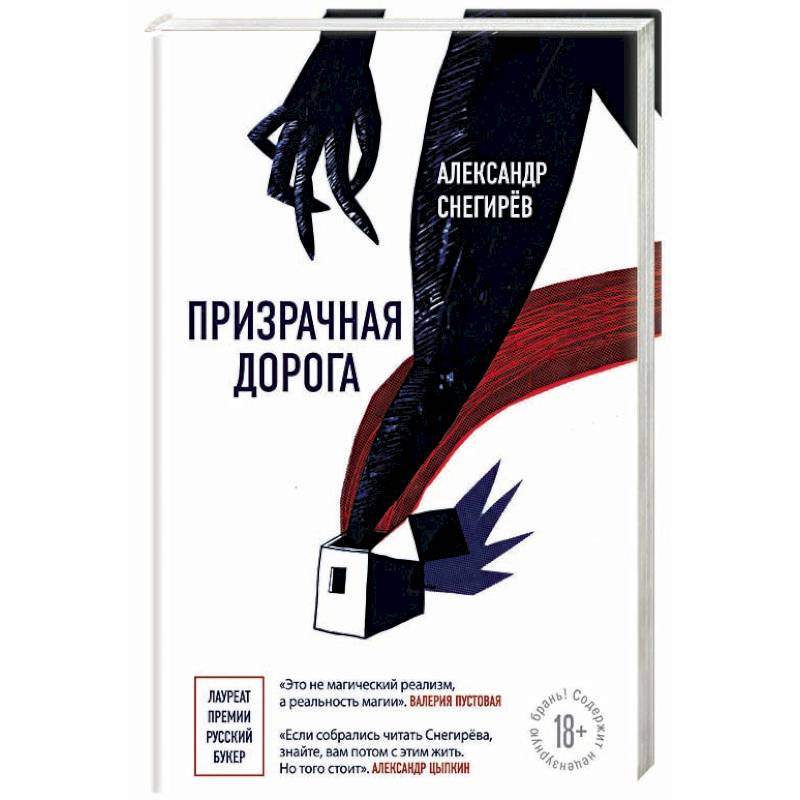 Призрачная дорога