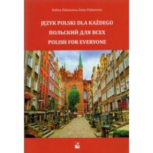 Польский для всех