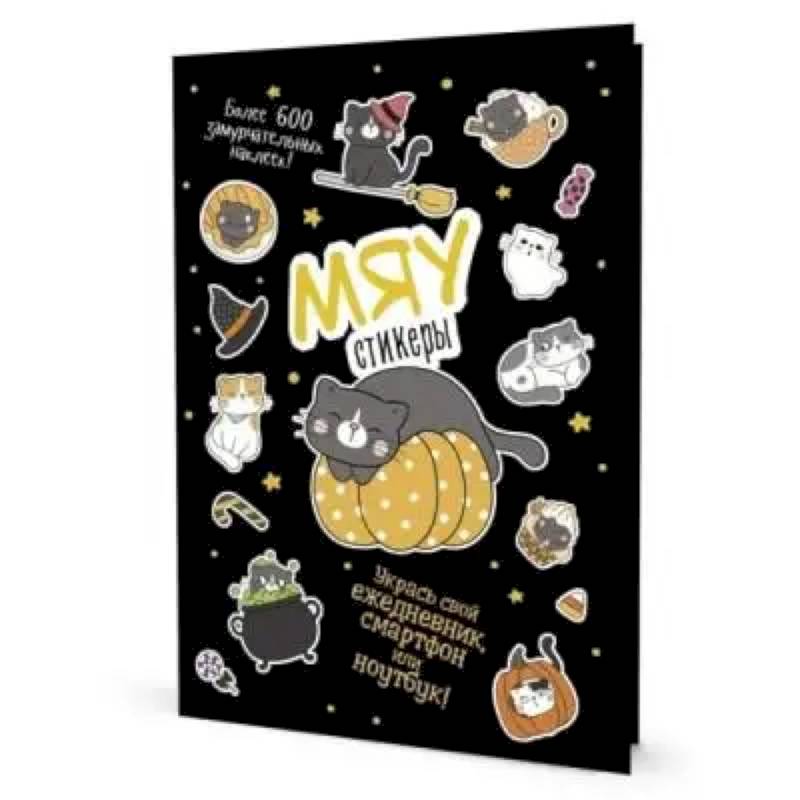 Наклейки Кот Today. Мяу стикеры