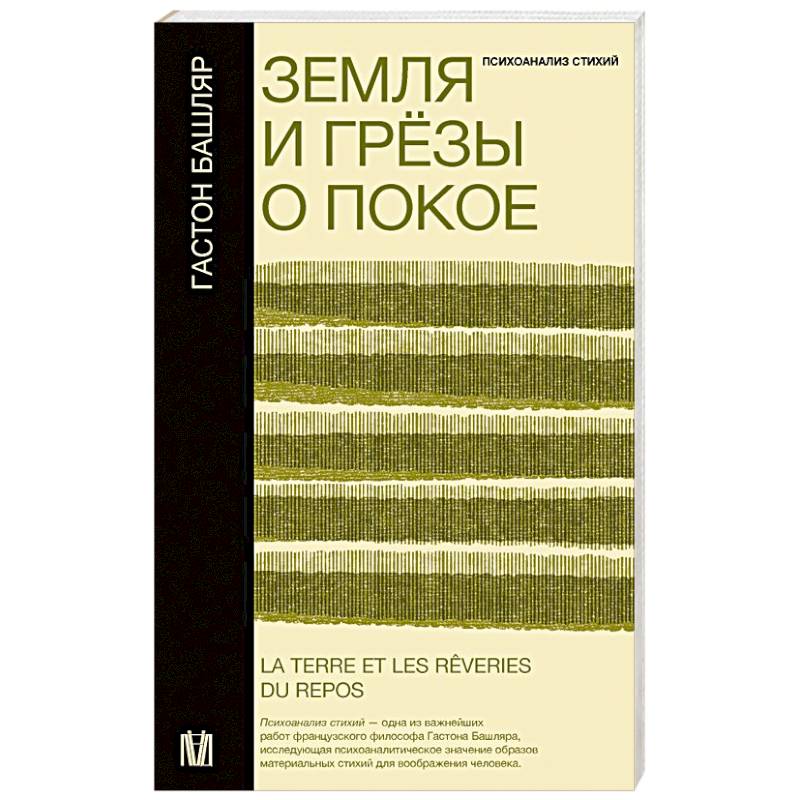 Земля и грёзы о покое