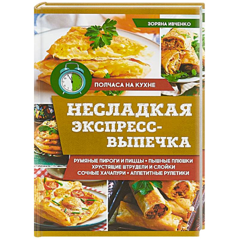 Несладкая экспресс-выпечка