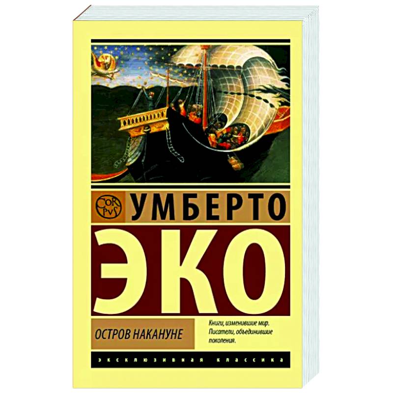 Остров накануне