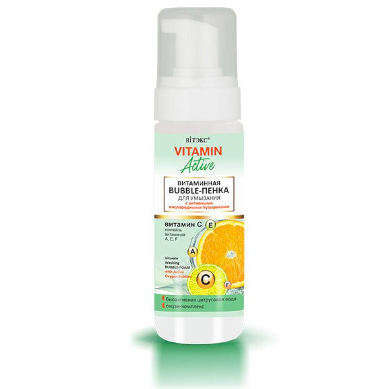 Vitamin Active. Витаминная пенка для умывания с активными кислородными пузырьками.
 175 м