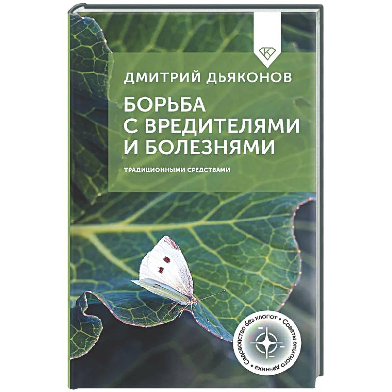 Борьба с вредителями и болезнями традиционными средствами