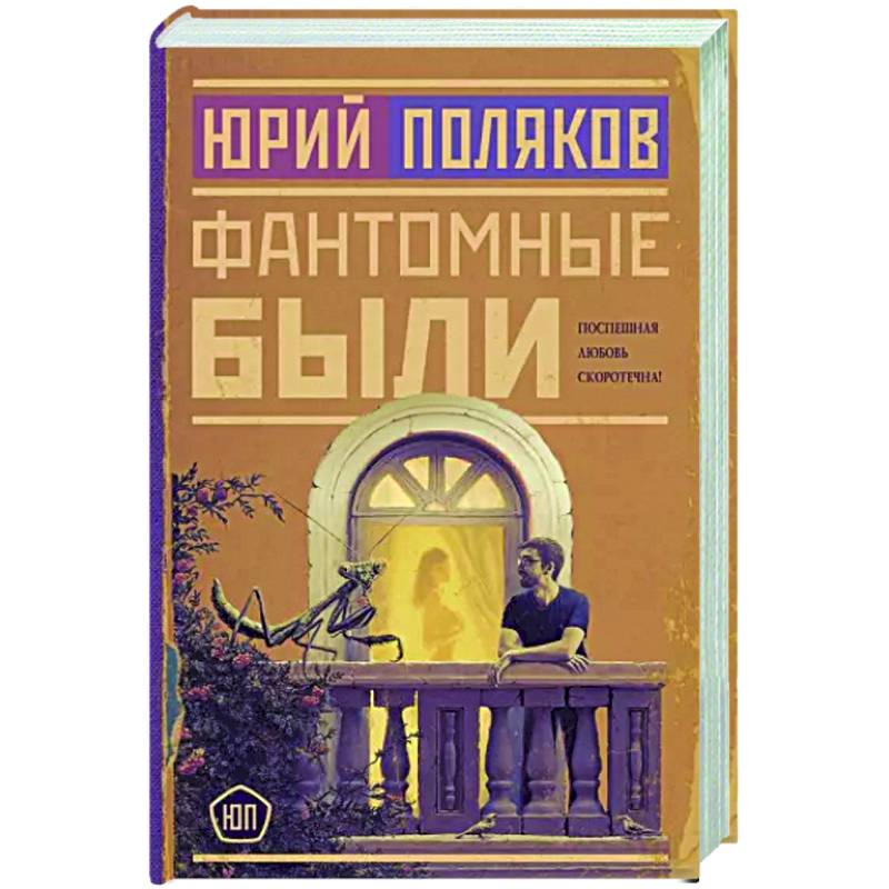 Фантомные были