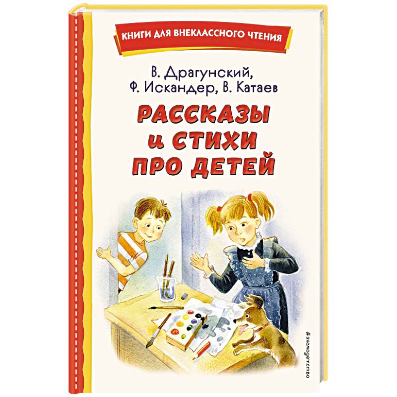 Рассказы и стихи про детей