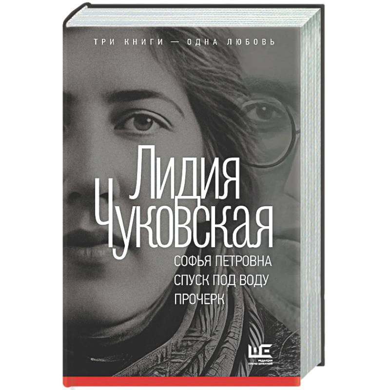 Софья Петровна. Спуск под воду. Прочерк