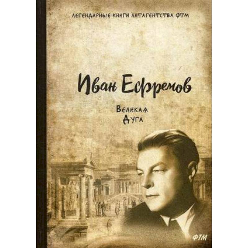 Великая Дуга