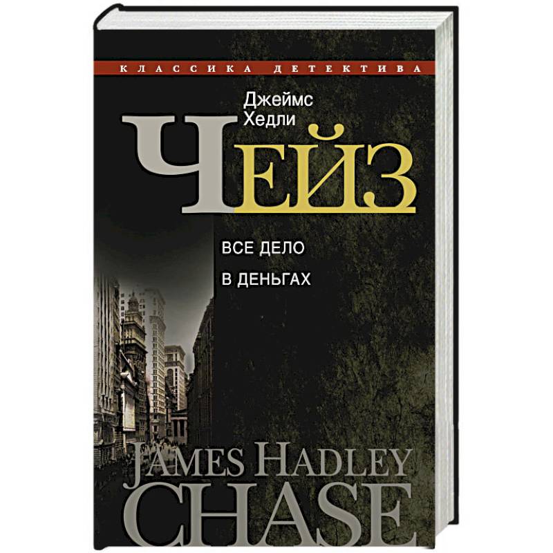 Все дело в деньгах