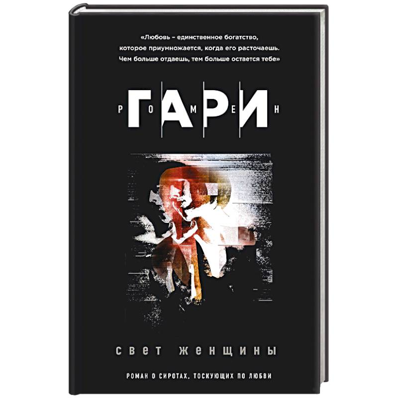 Свет женщины