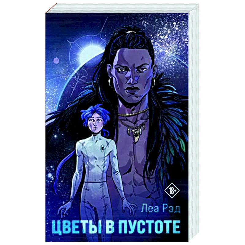 Цветы в Пустоте