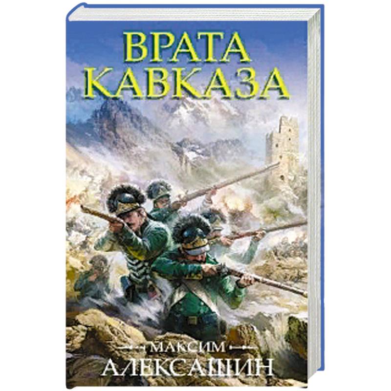 Врата Кавказа