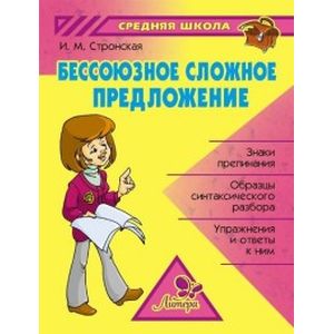 Бессоюзное сложное предложение