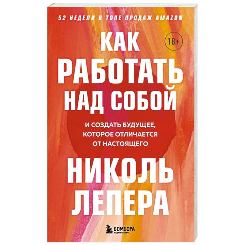 Как работать над собой. И создать будущее, которое отличается от настоящего