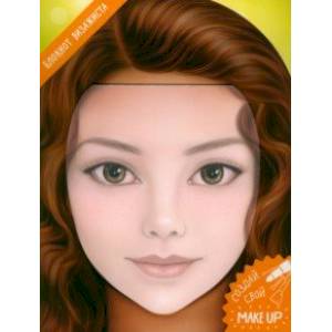 Блокнот для раскрашивания. Я визажист. Василиса